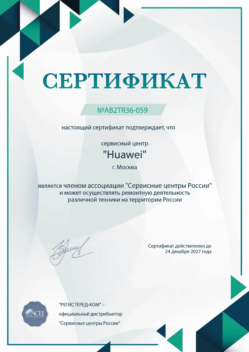 tms.fix-huawei.ru Сертификат квалификации сервисного центра по ремонту техники Huawei